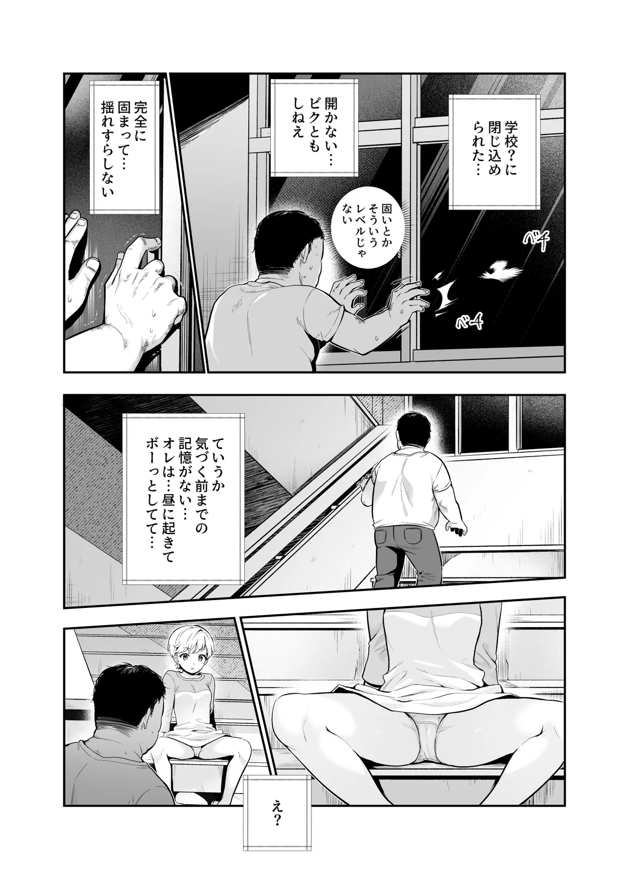 がっこうにとじこめられてEX 4人の女の子と やたら不自然に信頼される大人のオレ - page7