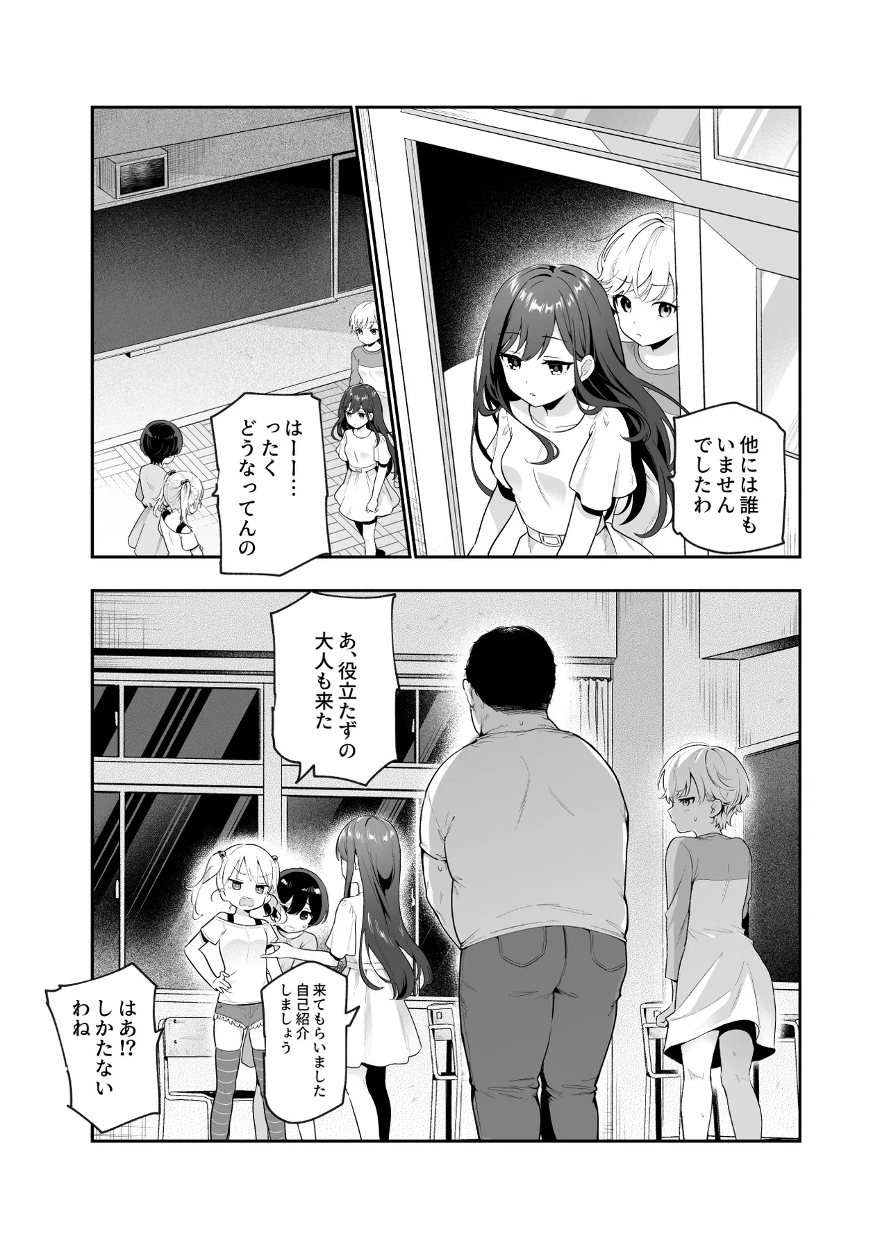 がっこうにとじこめられてEX 4人の女の子と やたら不自然に信頼される大人のオレ - page9