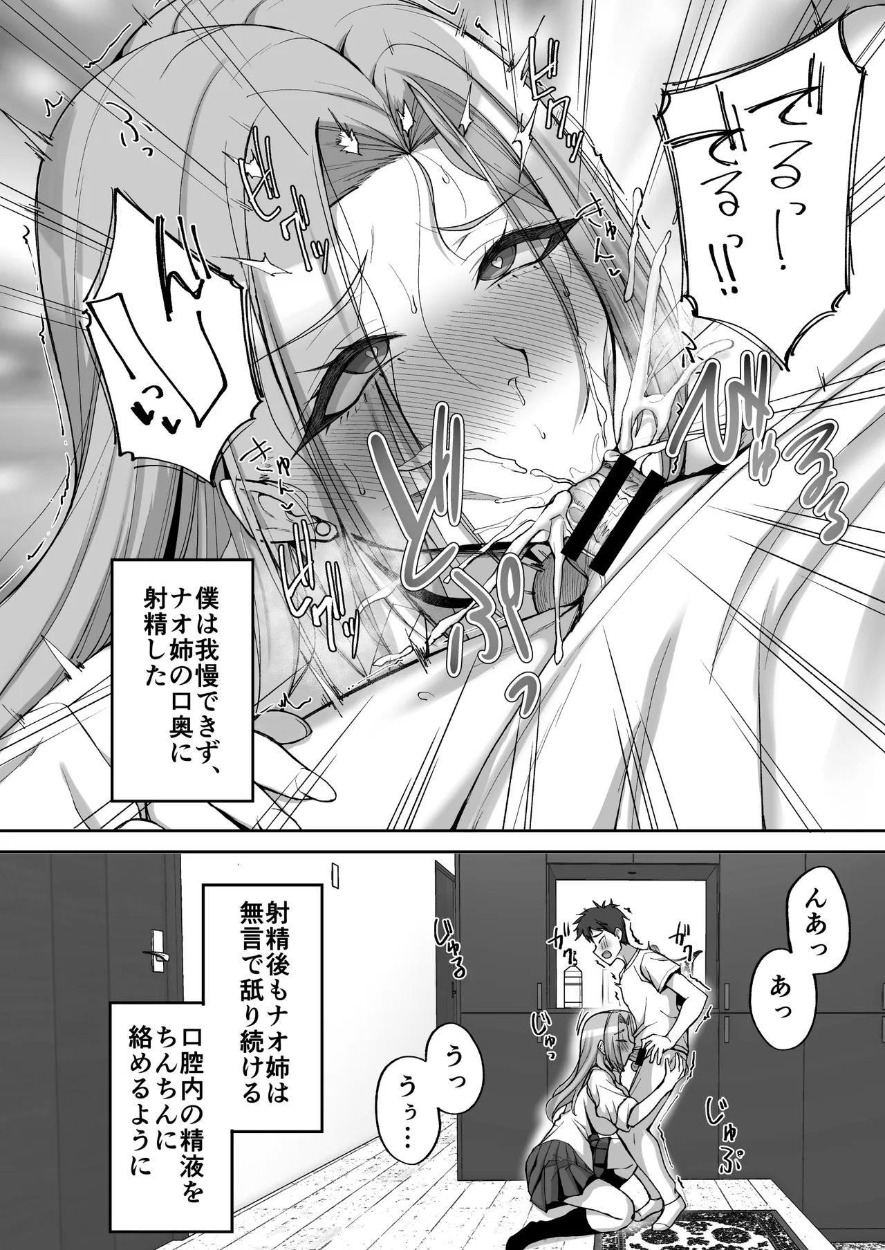 姉友ギャルハーレム - page10