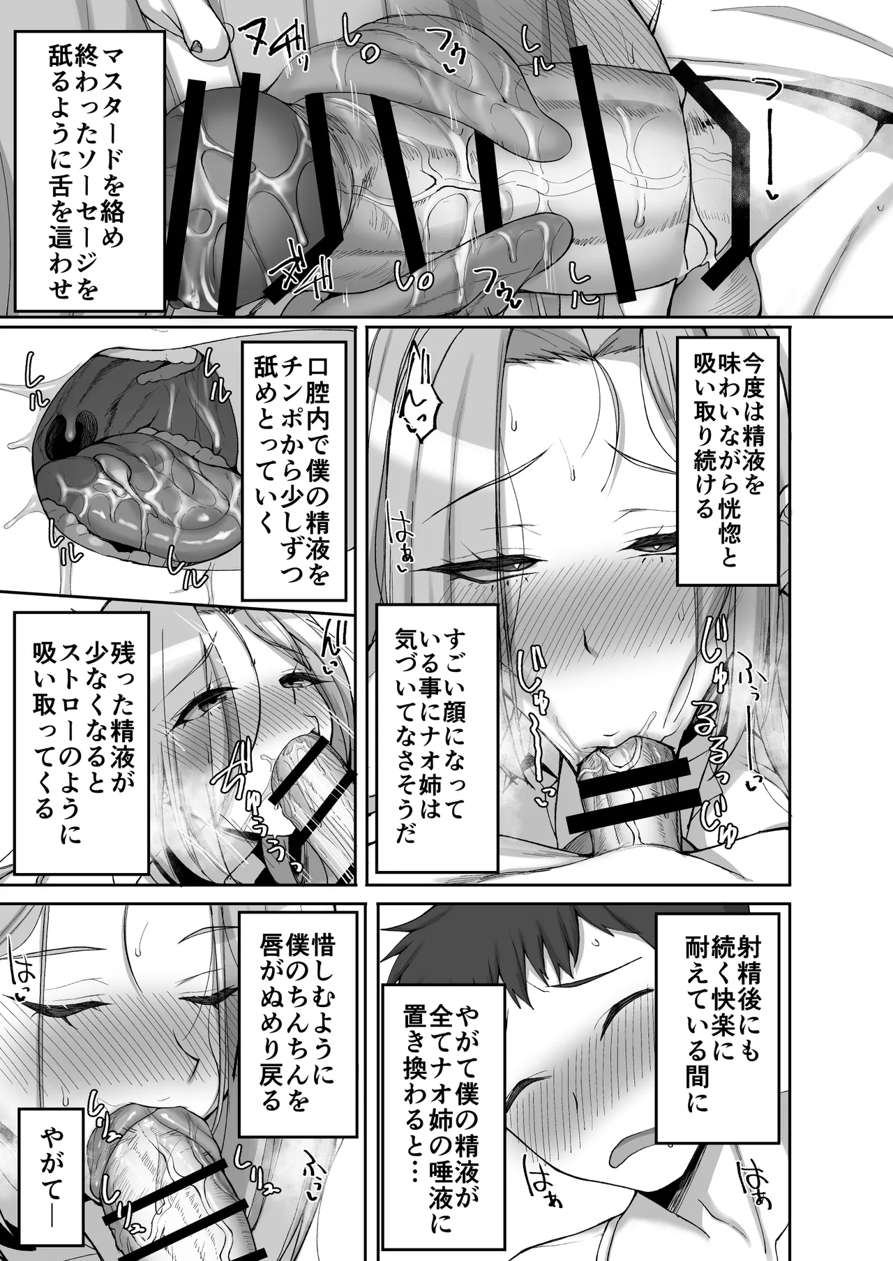 姉友ギャルハーレム - page11