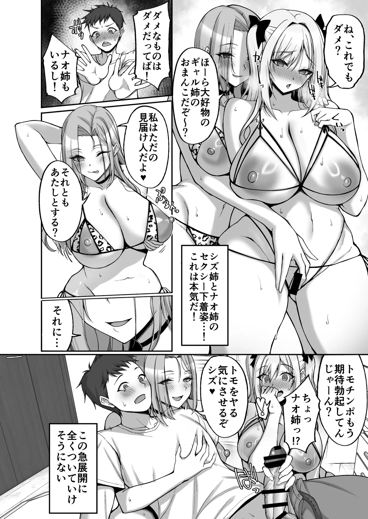 姉友ギャルハーレム - page30