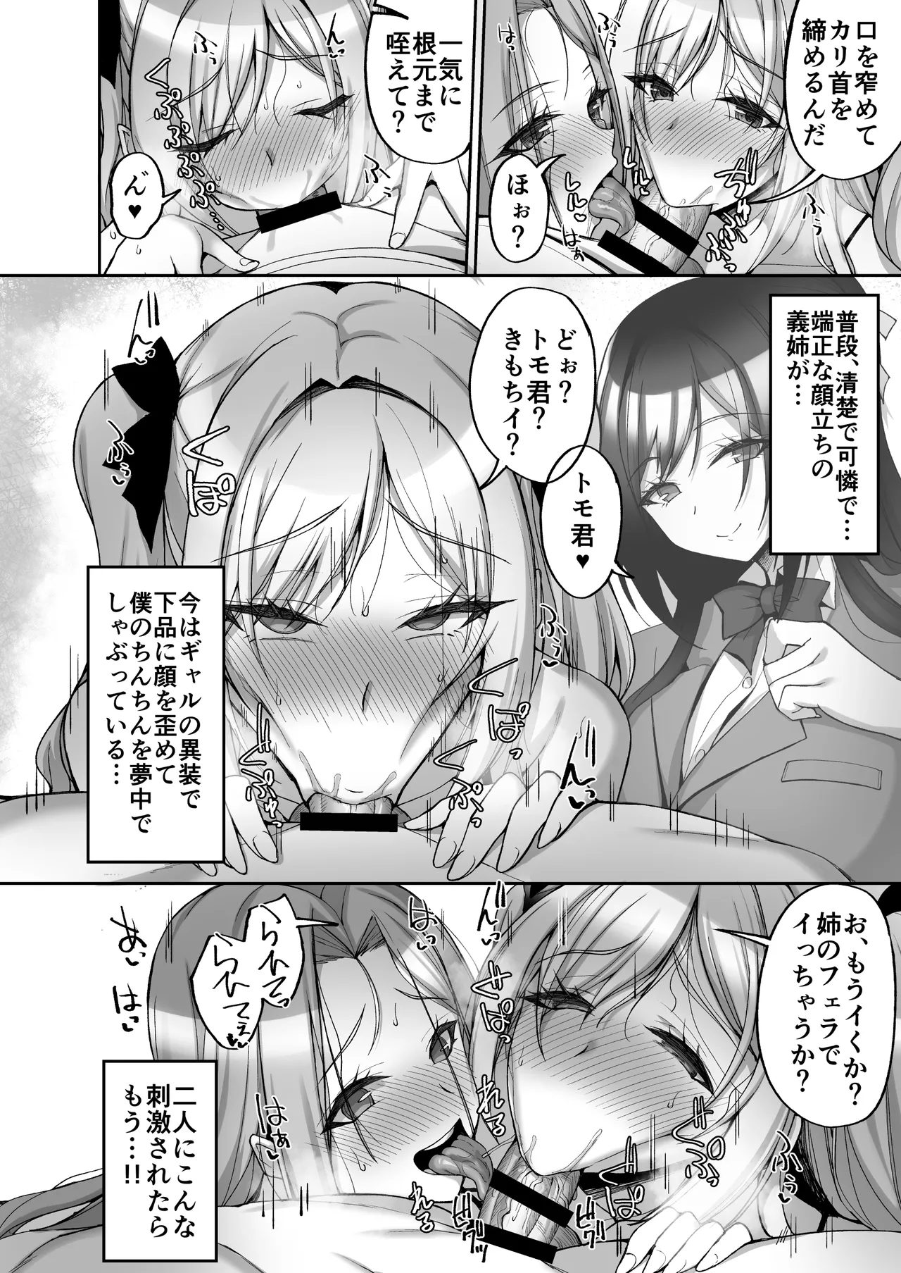 姉友ギャルハーレム - page32