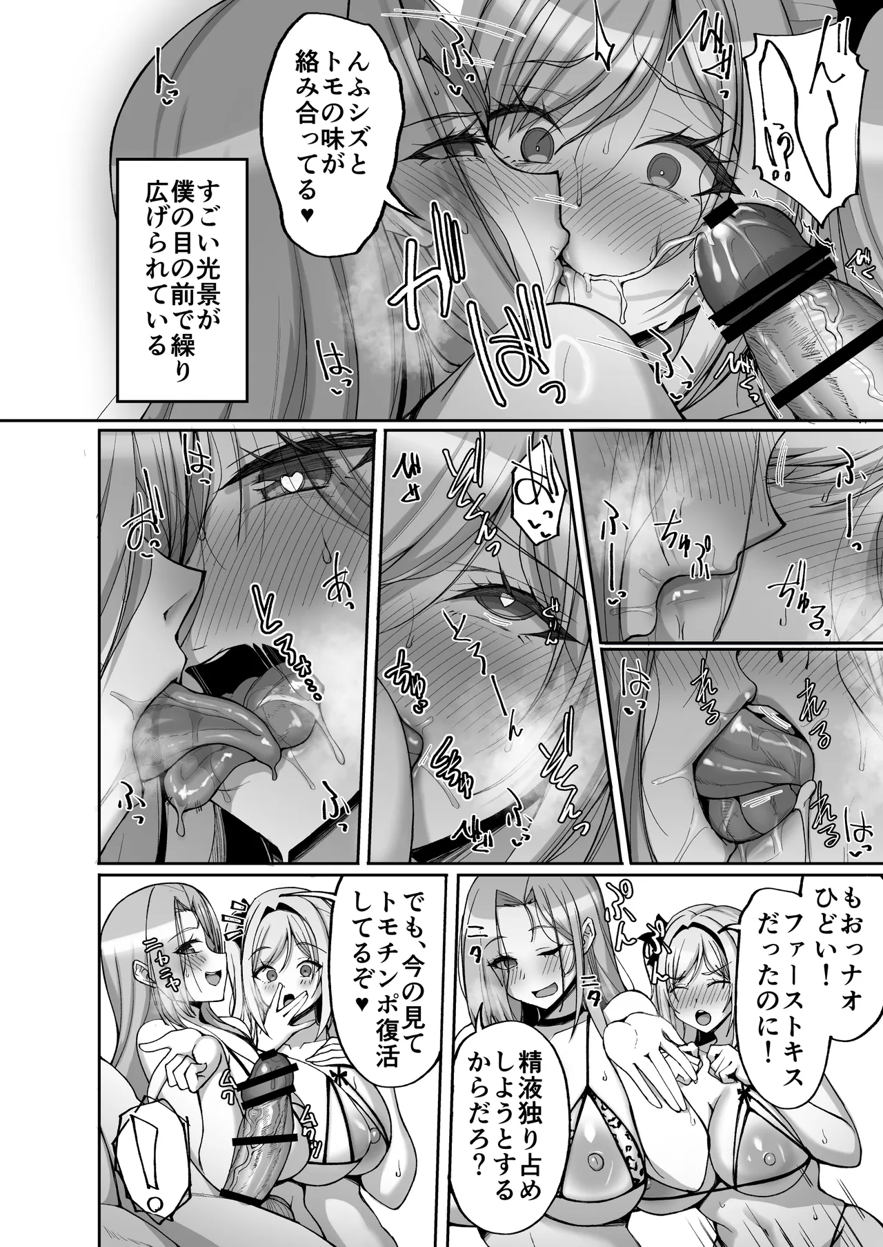 姉友ギャルハーレム - page34