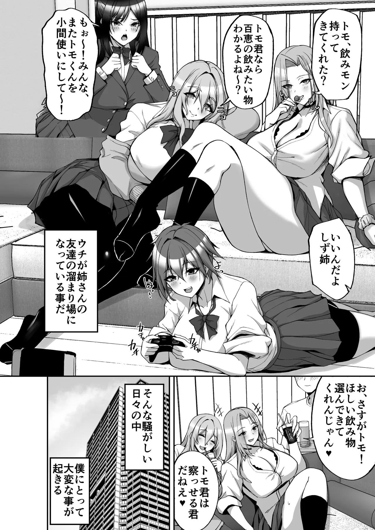 姉友ギャルハーレム - page4