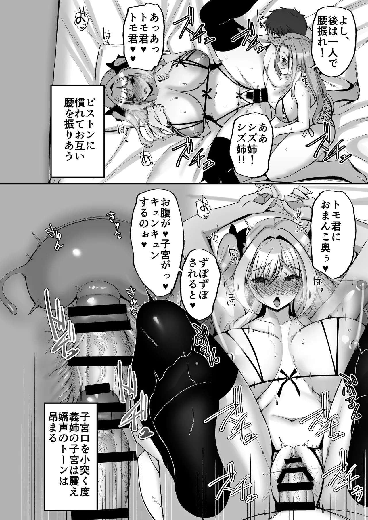 姉友ギャルハーレム - page40