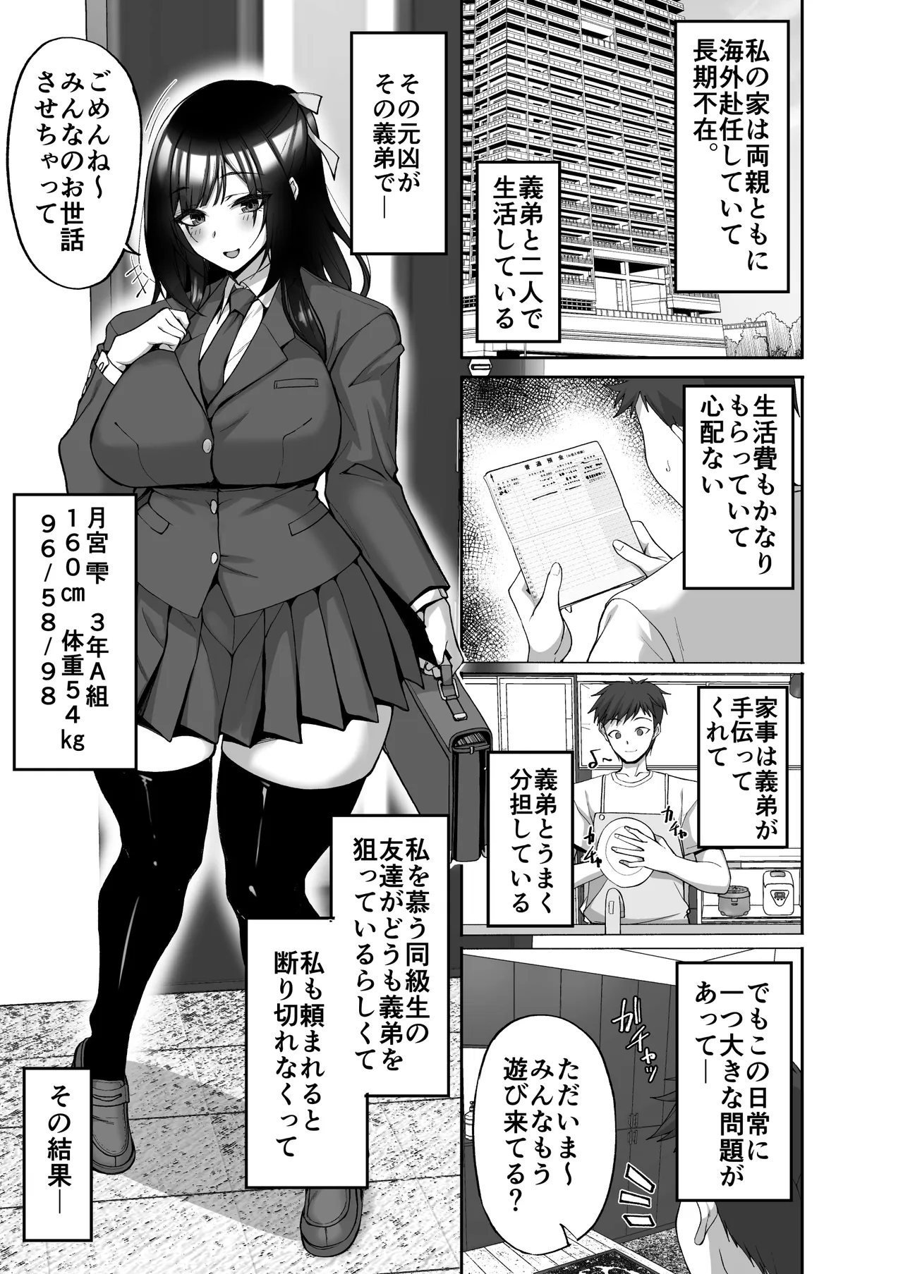 姉友ギャルハーレム - page57