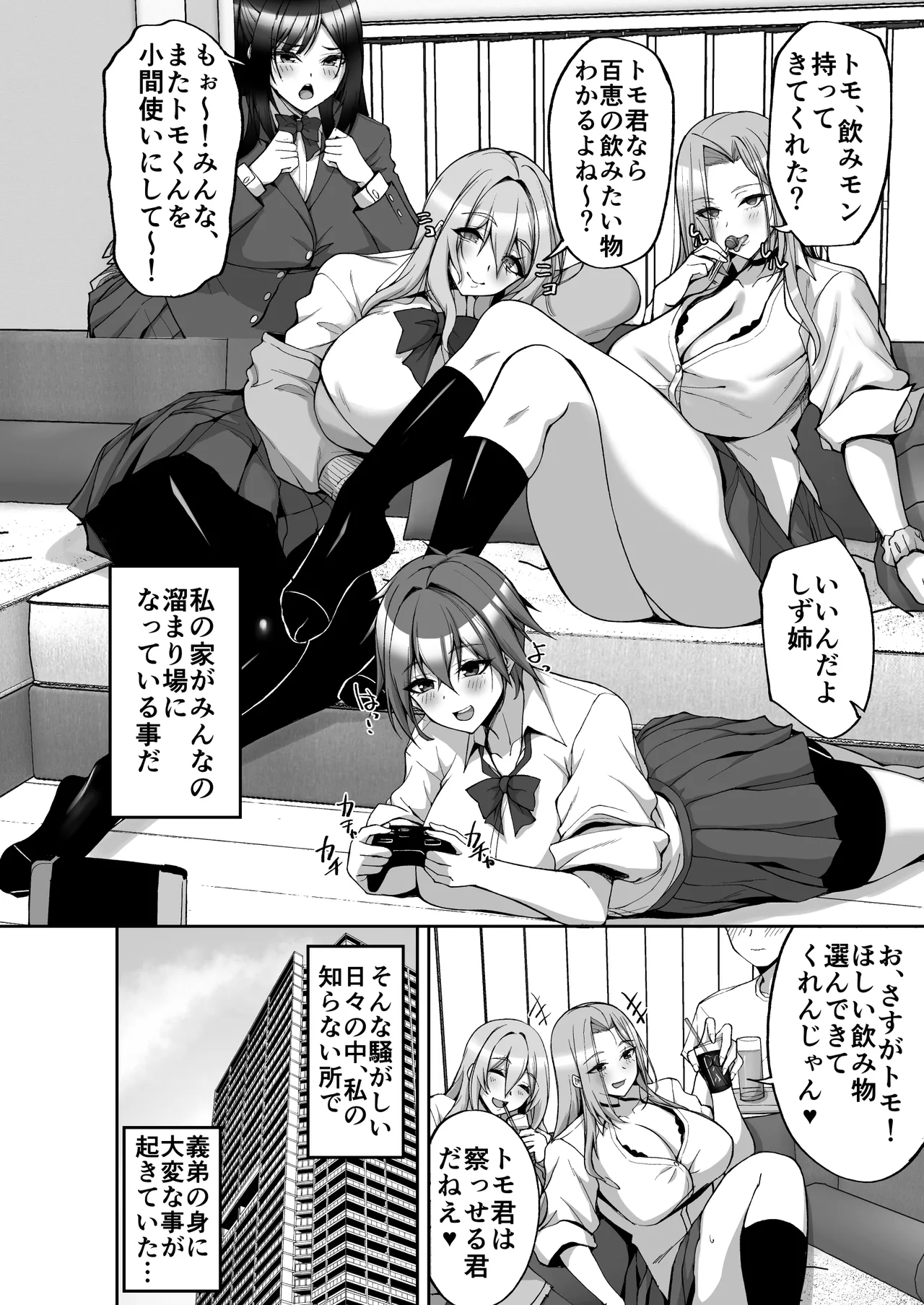 姉友ギャルハーレム - page58
