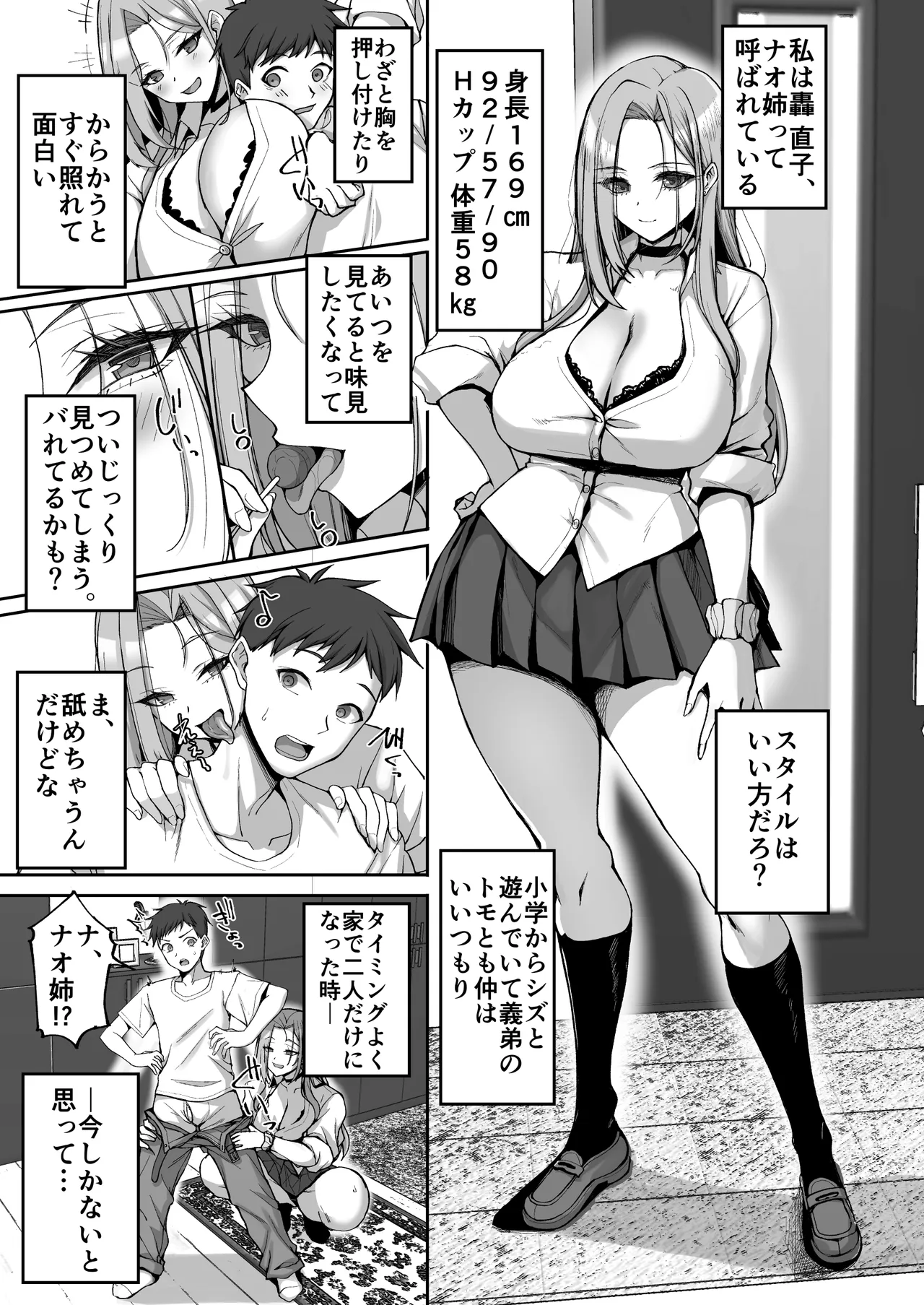 姉友ギャルハーレム - page59