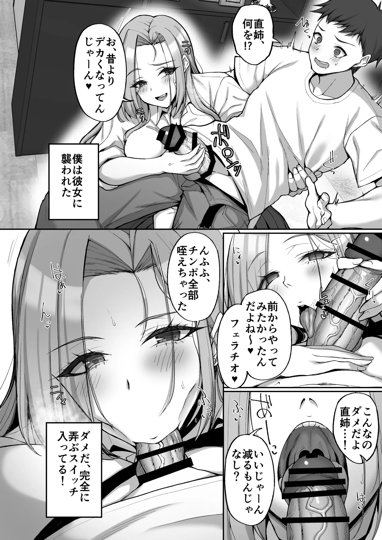 姉友ギャルハーレム - page6