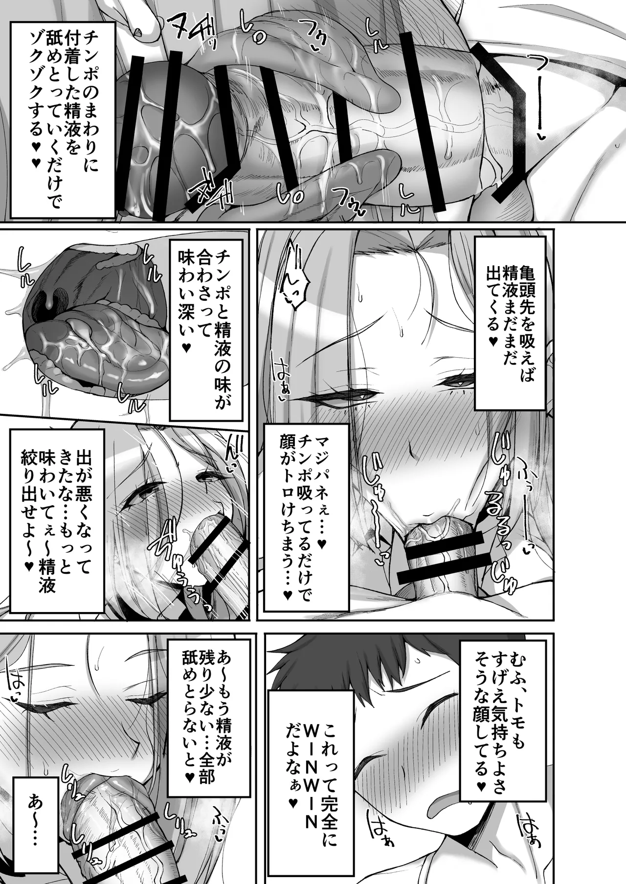 姉友ギャルハーレム - page65