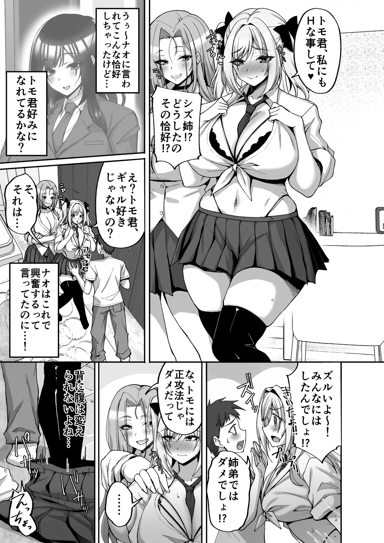 姉友ギャルハーレム - page83