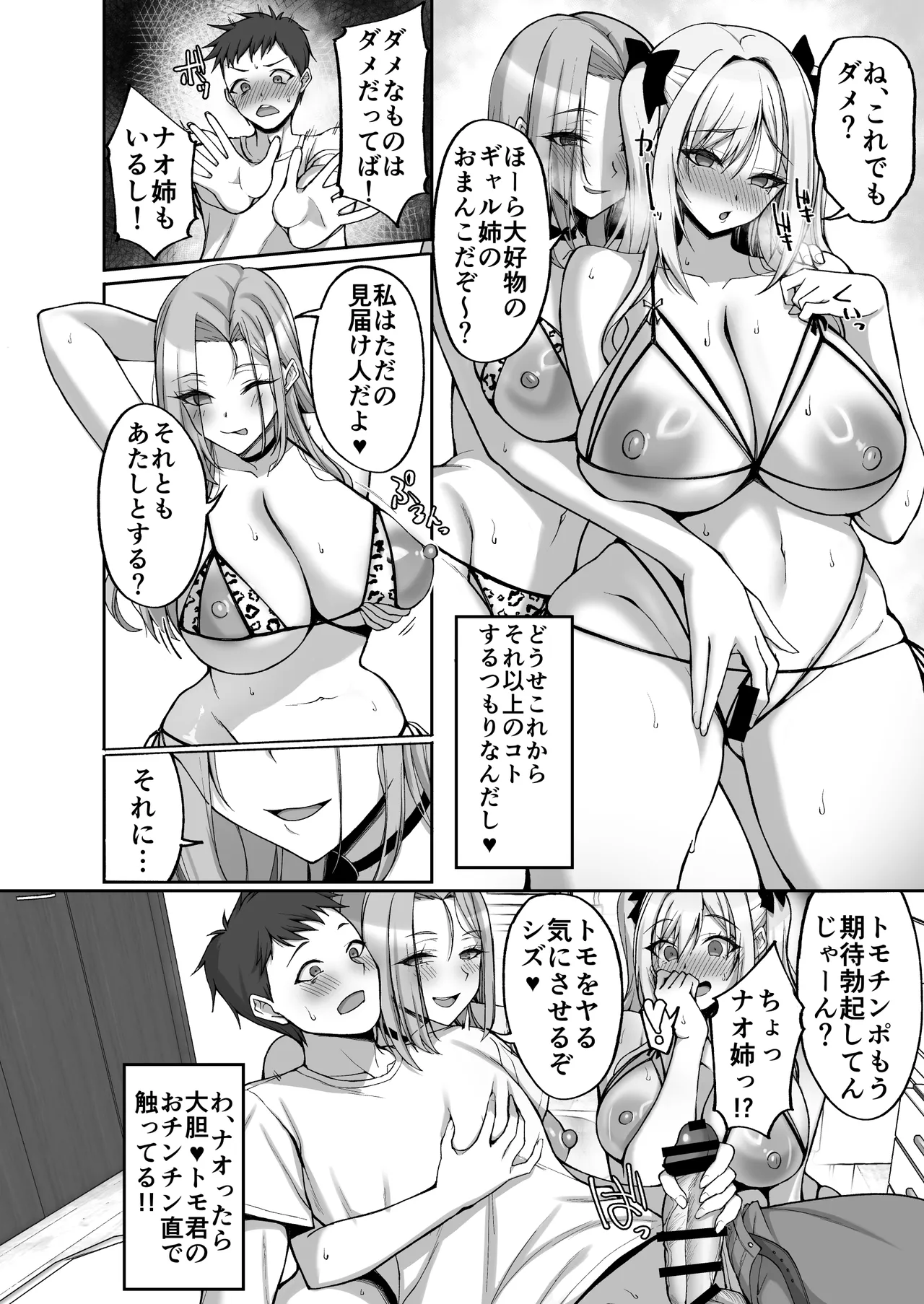 姉友ギャルハーレム - page84