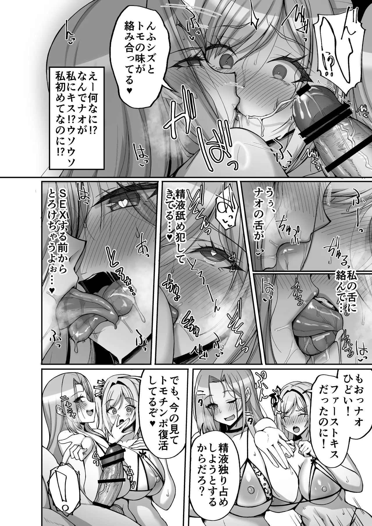 姉友ギャルハーレム - page88