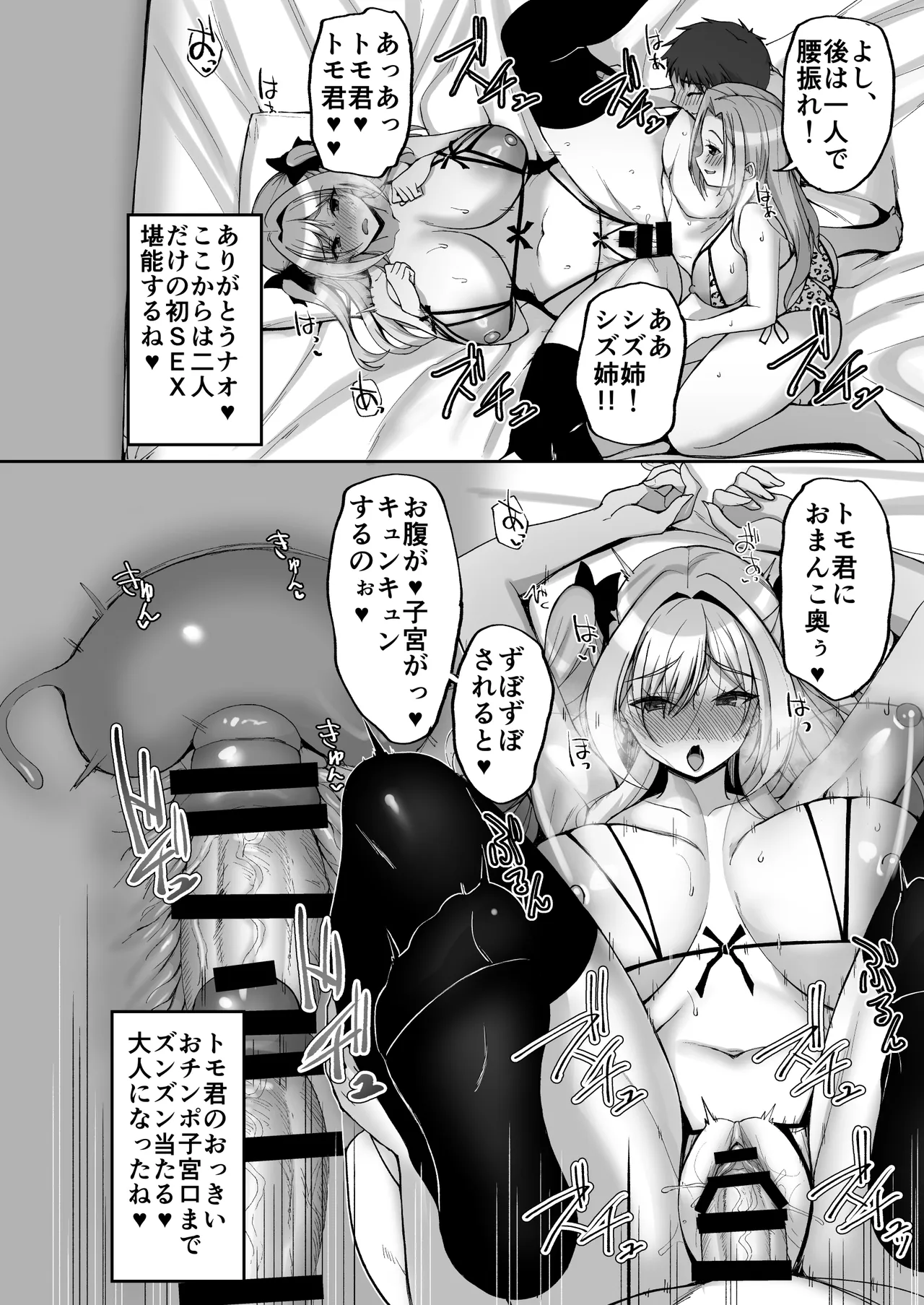 姉友ギャルハーレム - page94