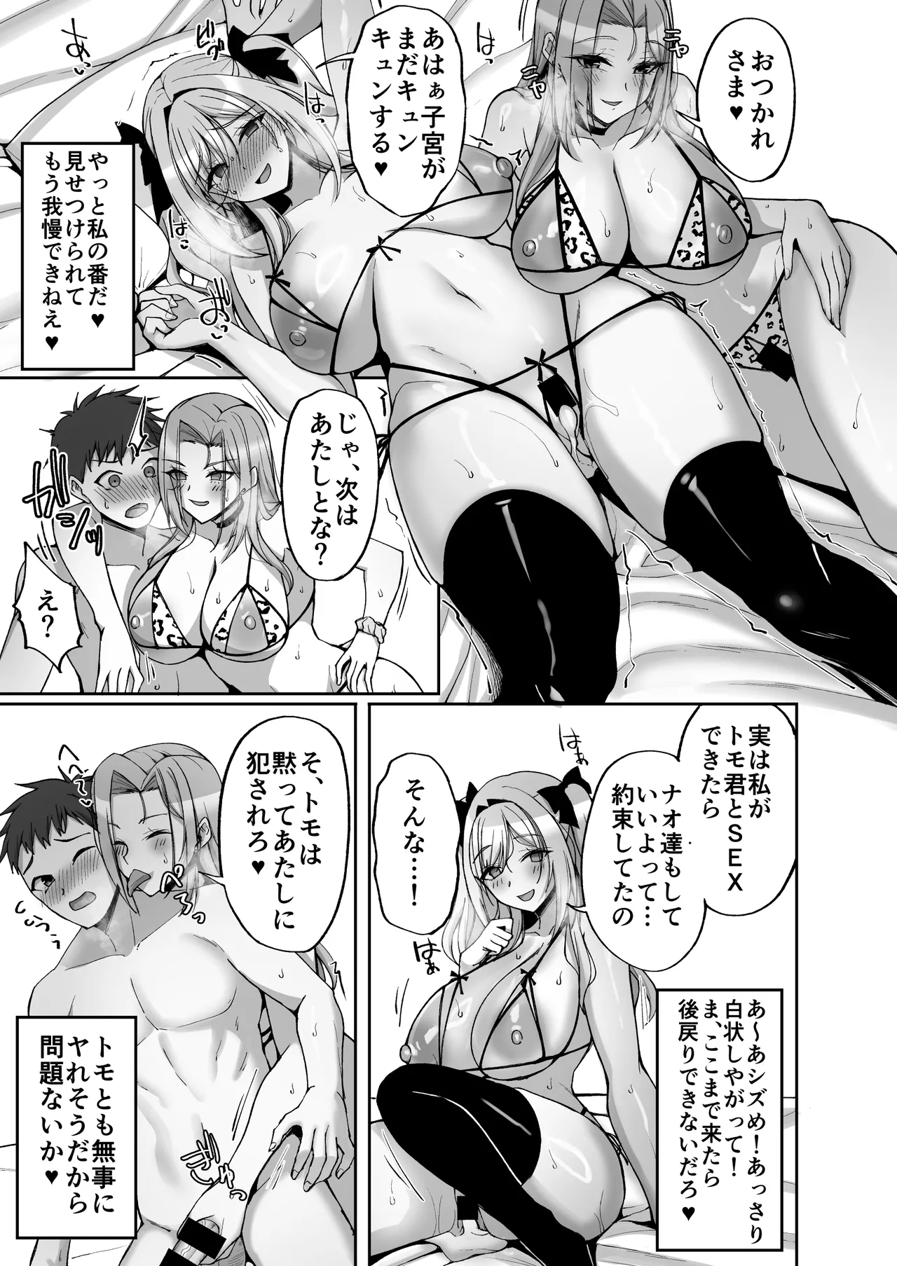 姉友ギャルハーレム - page99