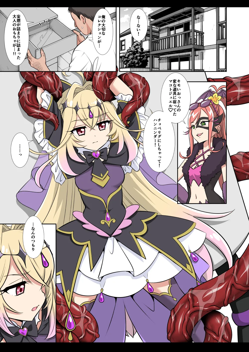 プリキュア陵辱21キュアアルカナ・シャドウ - page18
