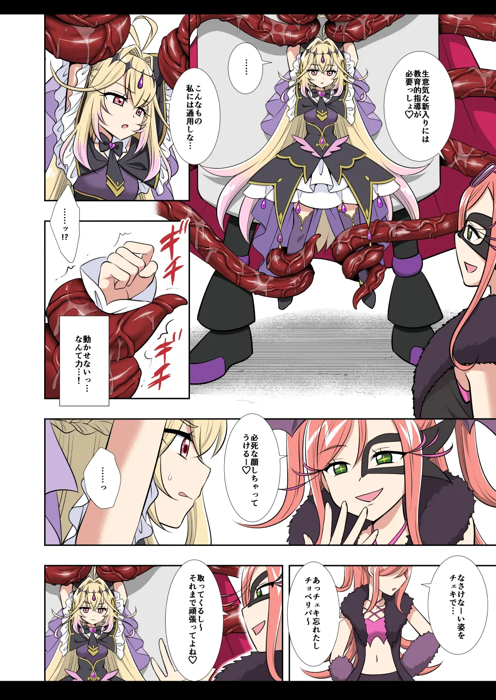 プリキュア陵辱21キュアアルカナ・シャドウ - page19