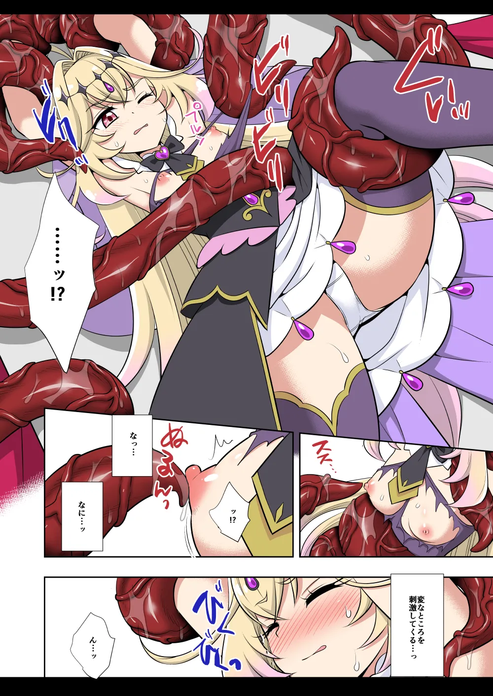 プリキュア陵辱21キュアアルカナ・シャドウ - page21