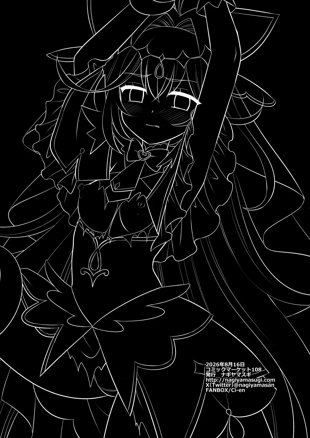 プリキュア陵辱21キュアアルカナ・シャドウ - page33