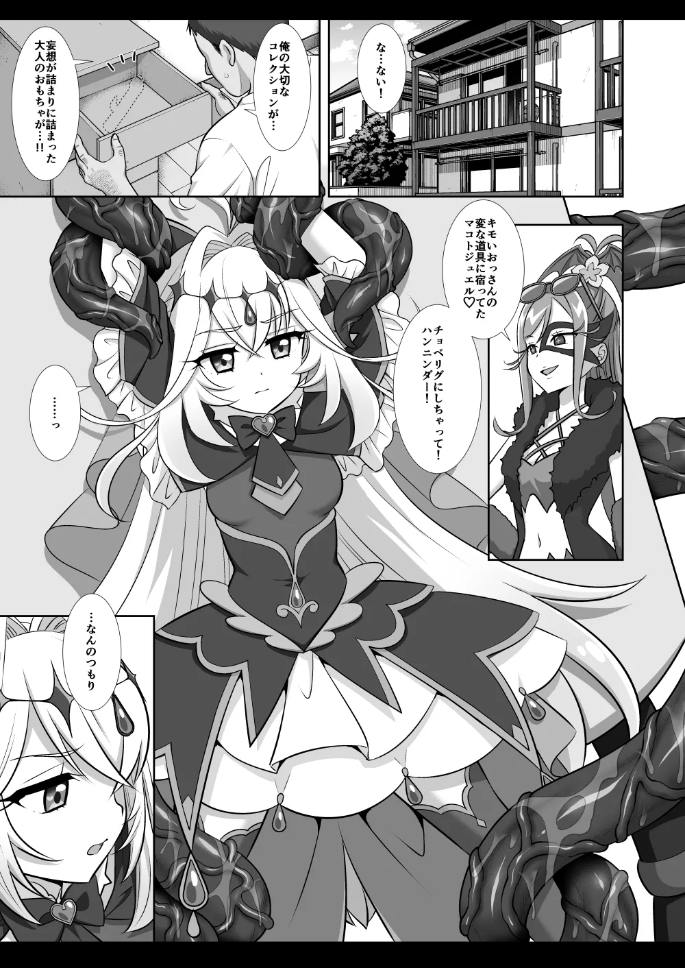 プリキュア陵辱21キュアアルカナ・シャドウ - page4