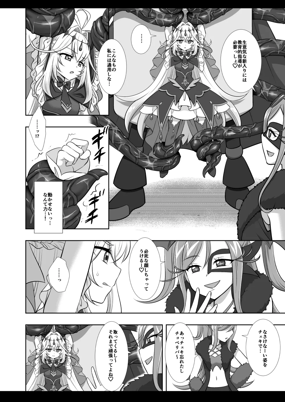 プリキュア陵辱21キュアアルカナ・シャドウ - page5