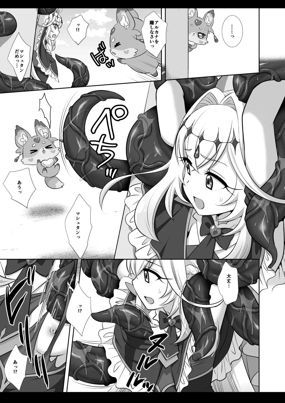 プリキュア陵辱21キュアアルカナ・シャドウ - page6