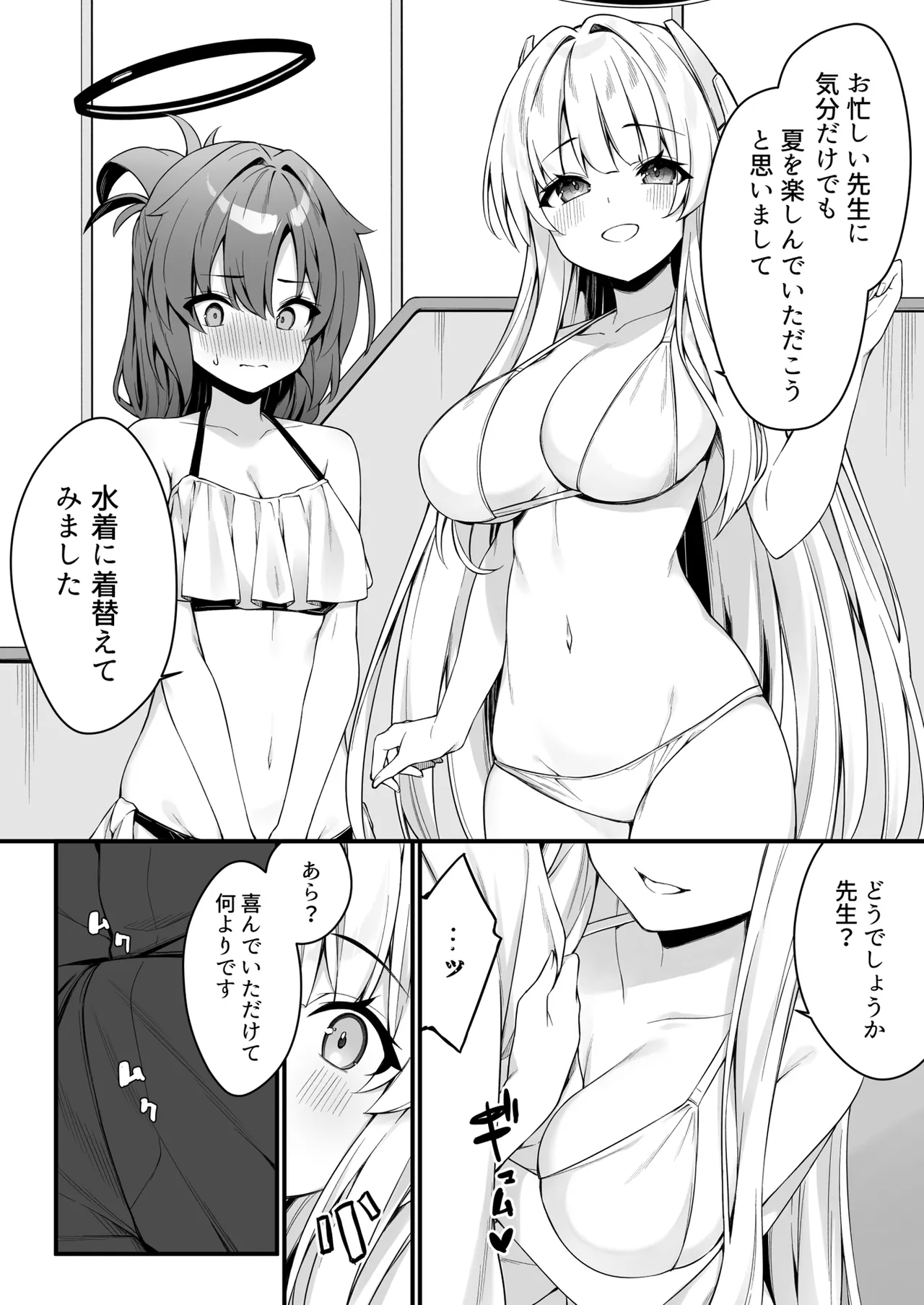 ユウカとノアとエンドレスサマー - page10