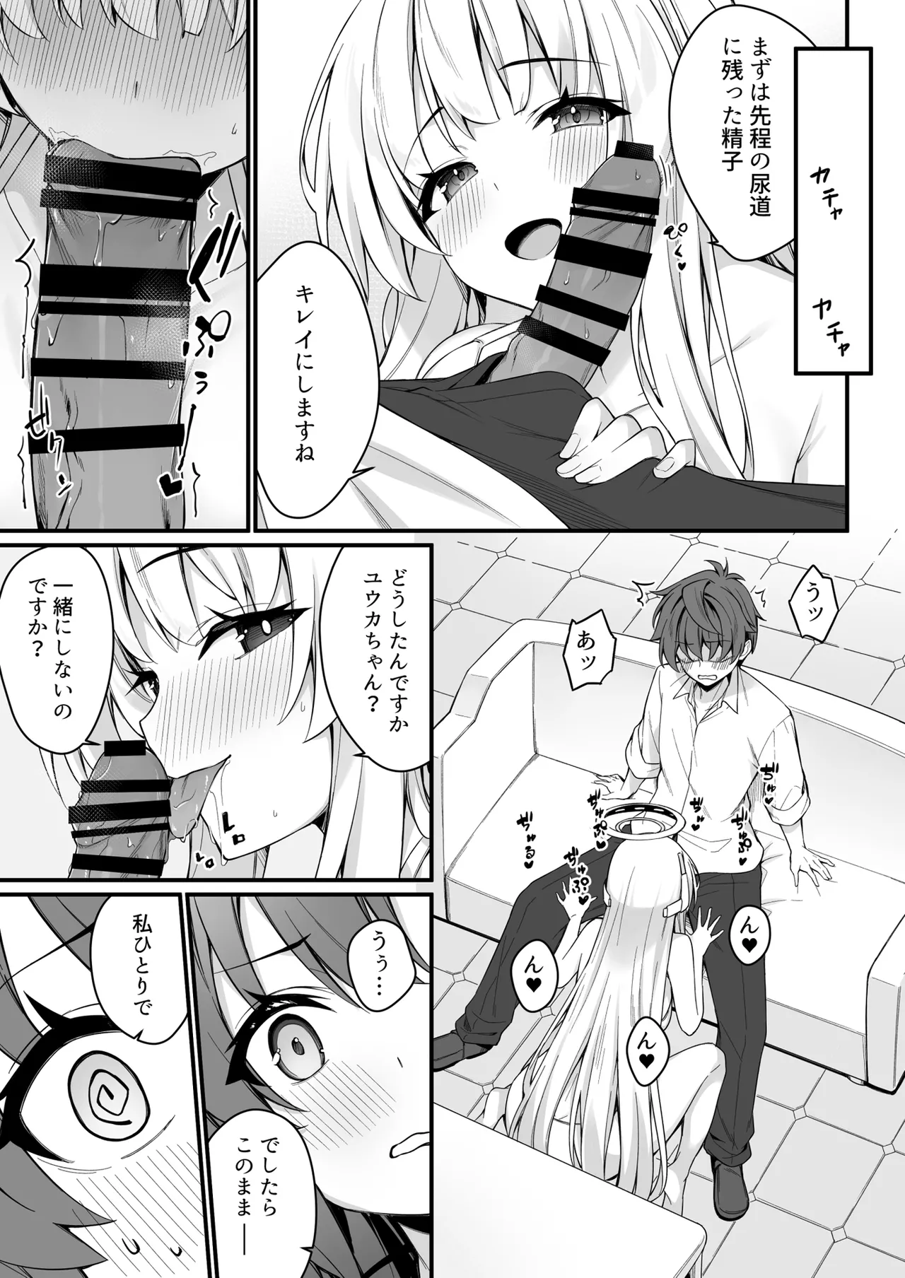 ユウカとノアとエンドレスサマー - page11