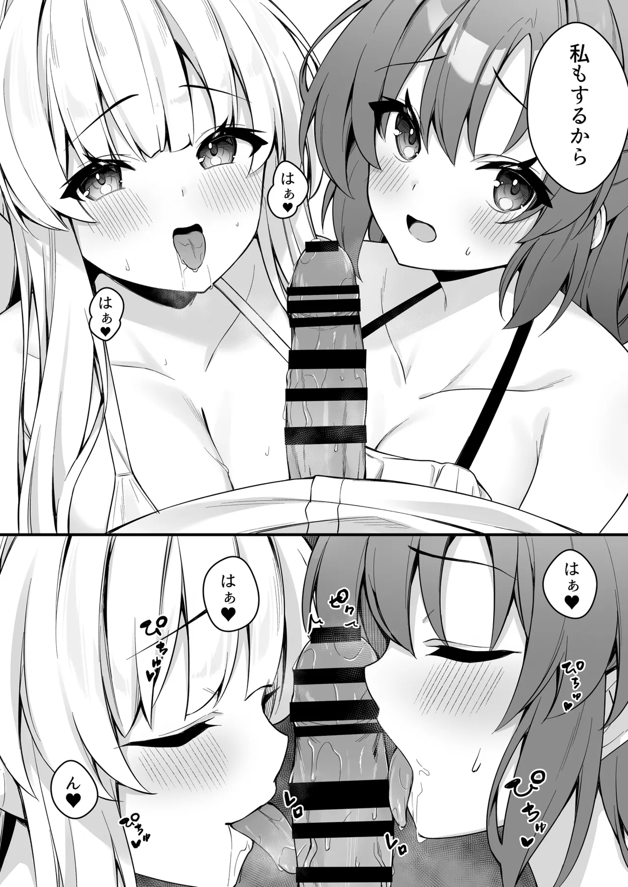 ユウカとノアとエンドレスサマー - page12