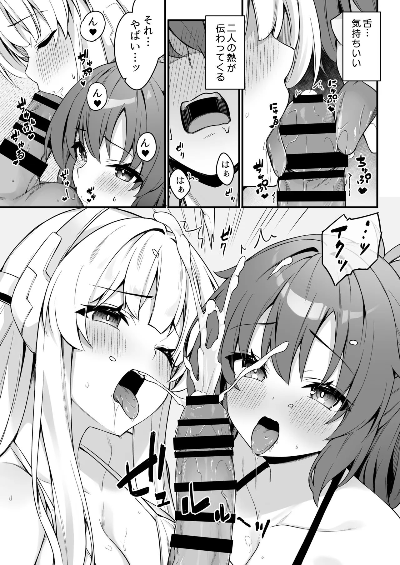 ユウカとノアとエンドレスサマー - page13