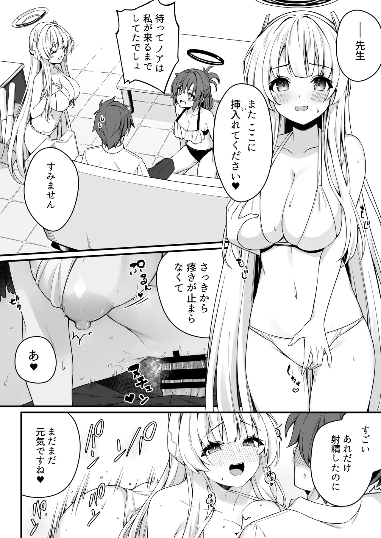 ユウカとノアとエンドレスサマー - page14
