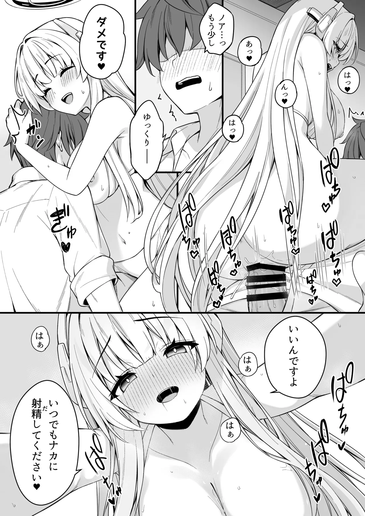 ユウカとノアとエンドレスサマー - page15