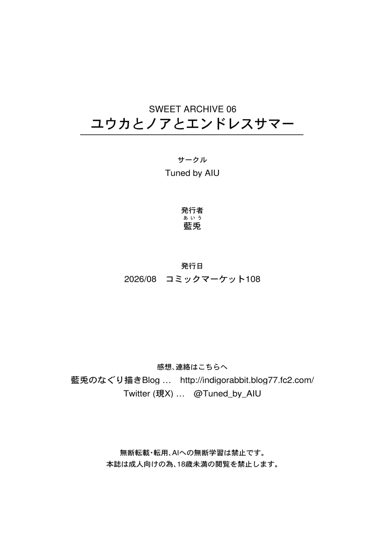 ユウカとノアとエンドレスサマー - page21