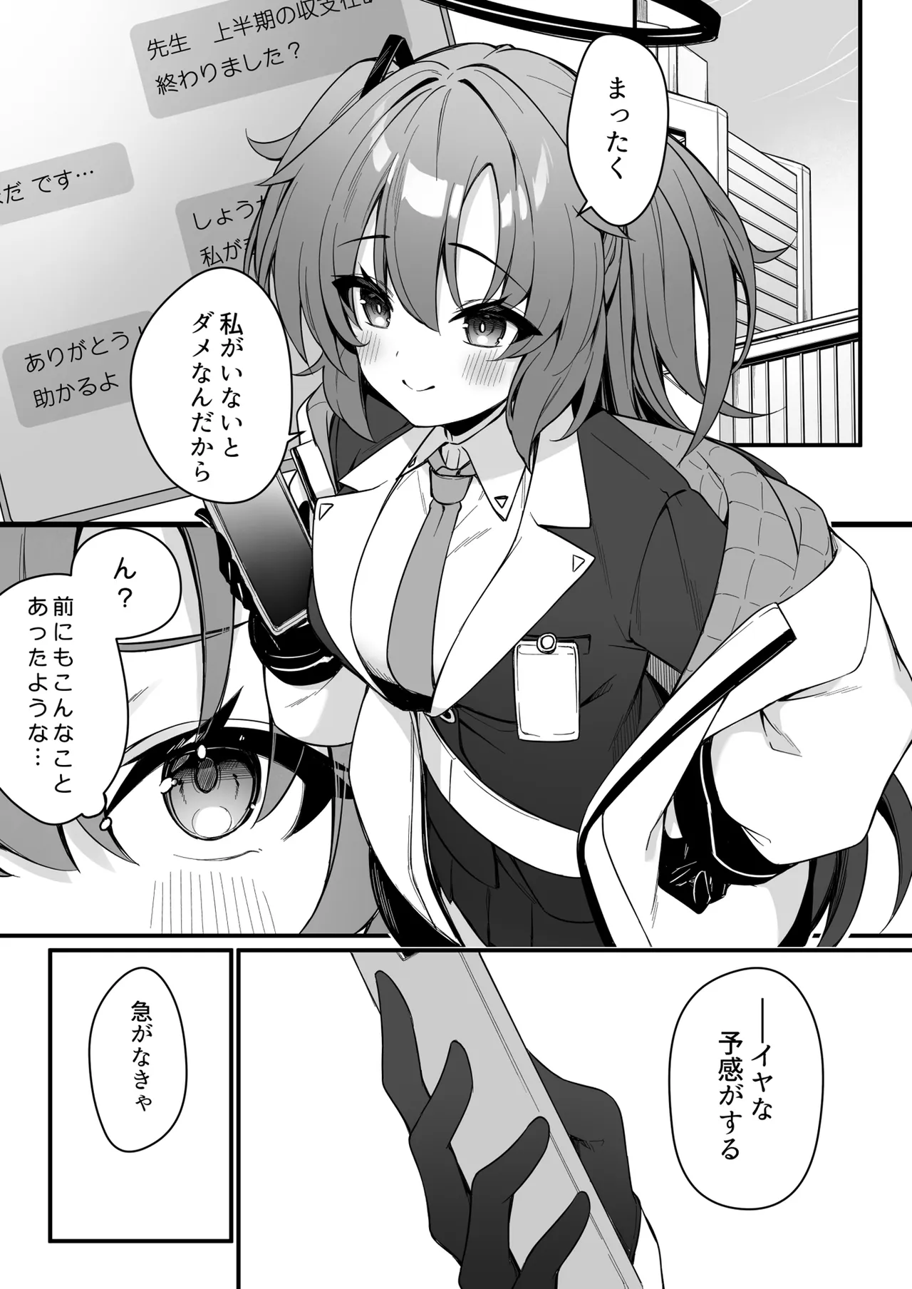 ユウカとノアとエンドレスサマー - page3