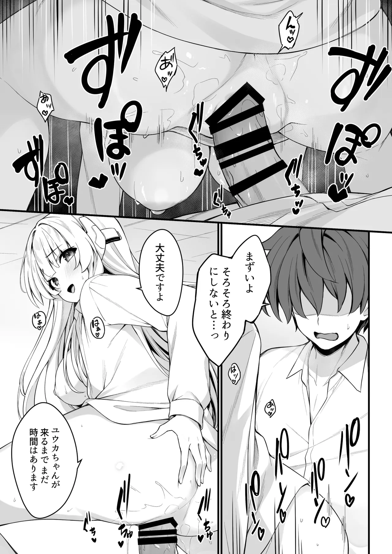 ユウカとノアとエンドレスサマー - page5