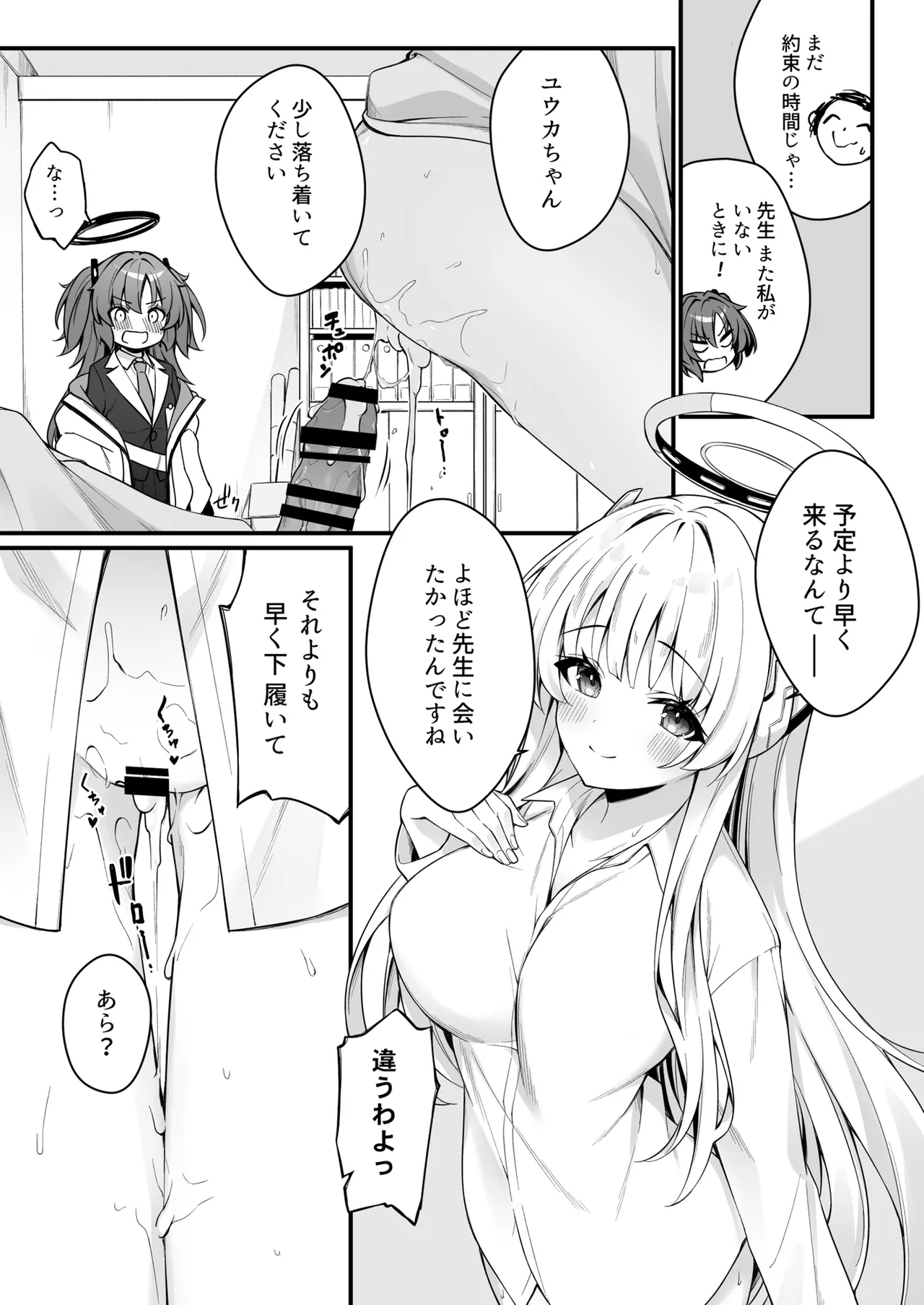 ユウカとノアとエンドレスサマー - page7