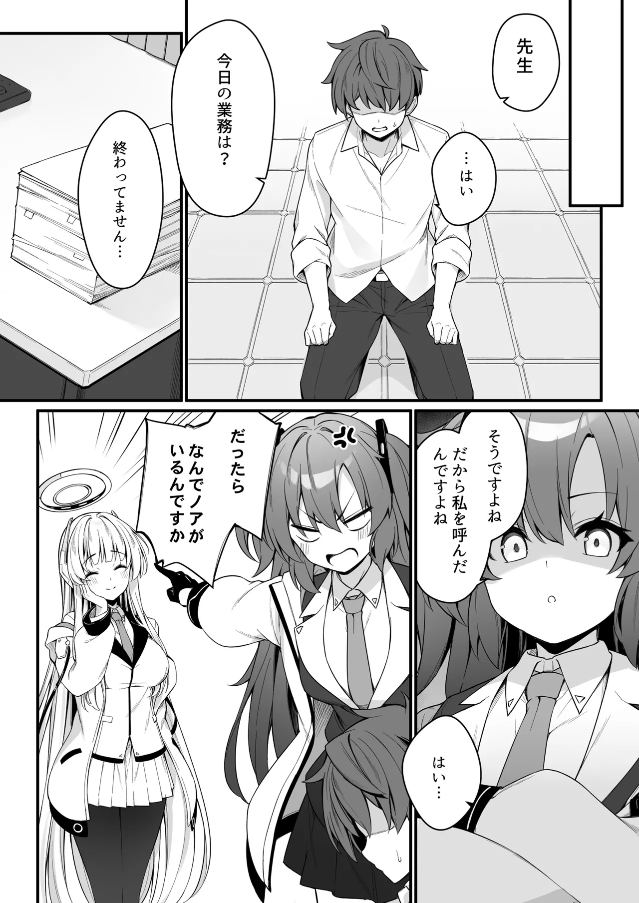 ユウカとノアとエンドレスサマー - page8