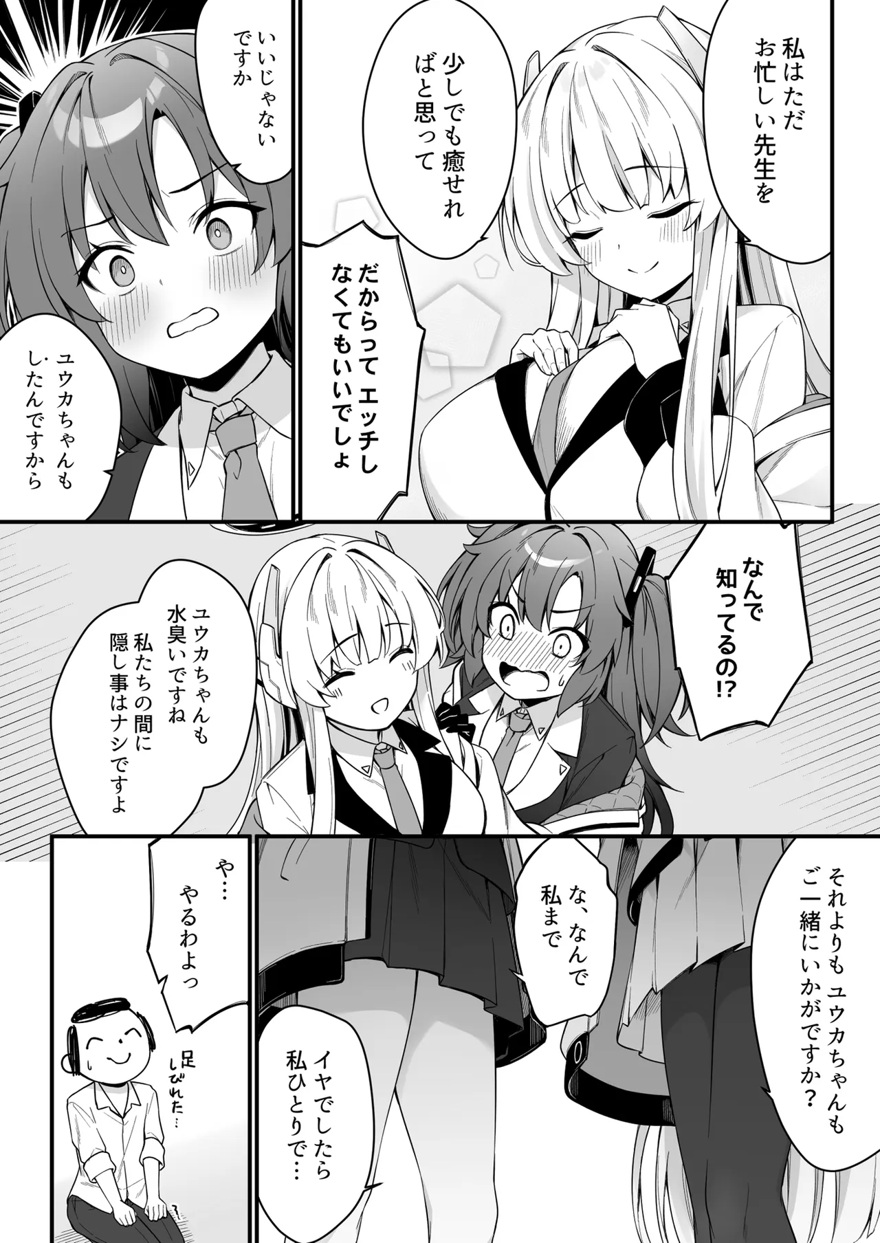 ユウカとノアとエンドレスサマー - page9