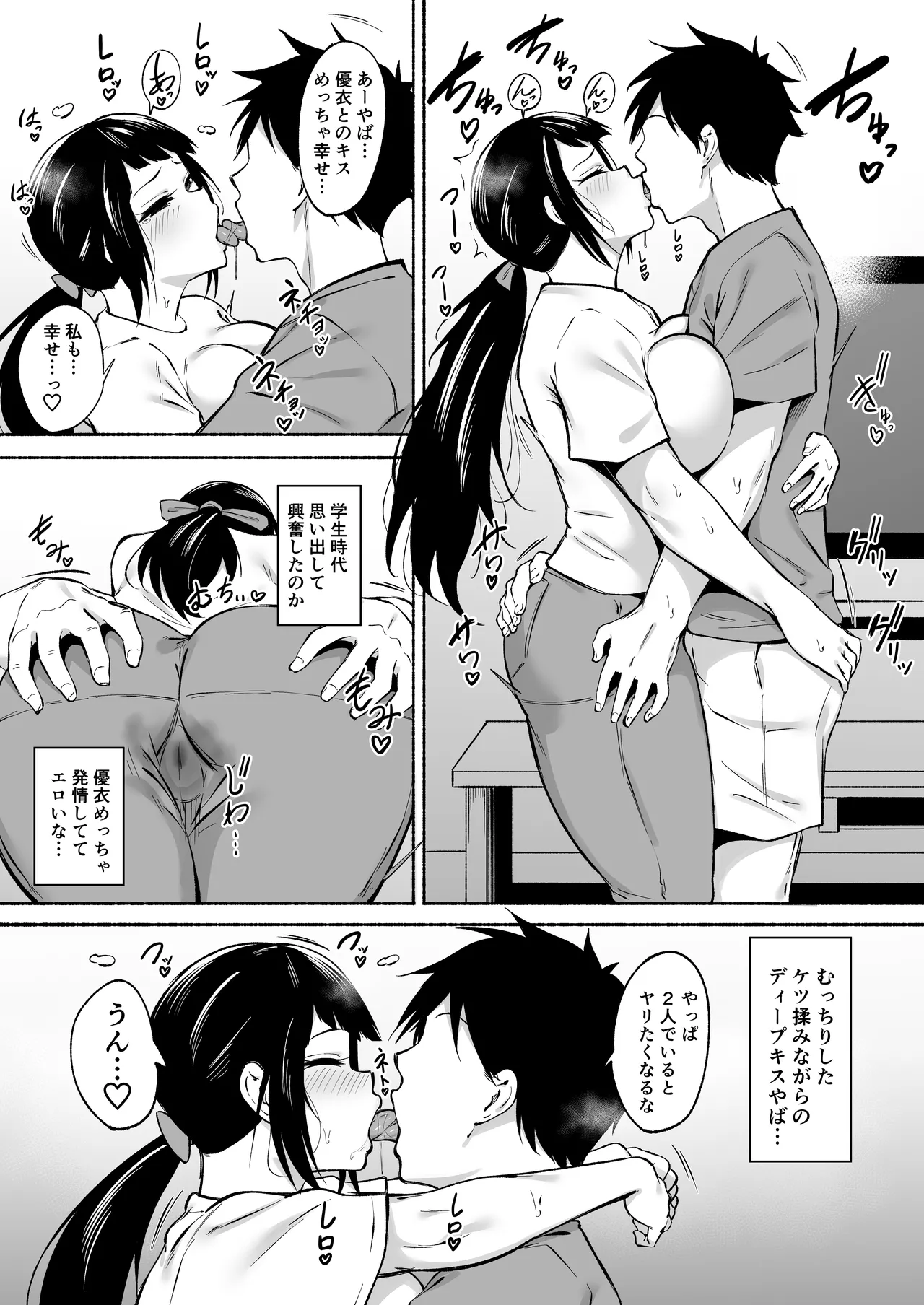 陰キャ女子犯したらセフレになった件w3 - page10