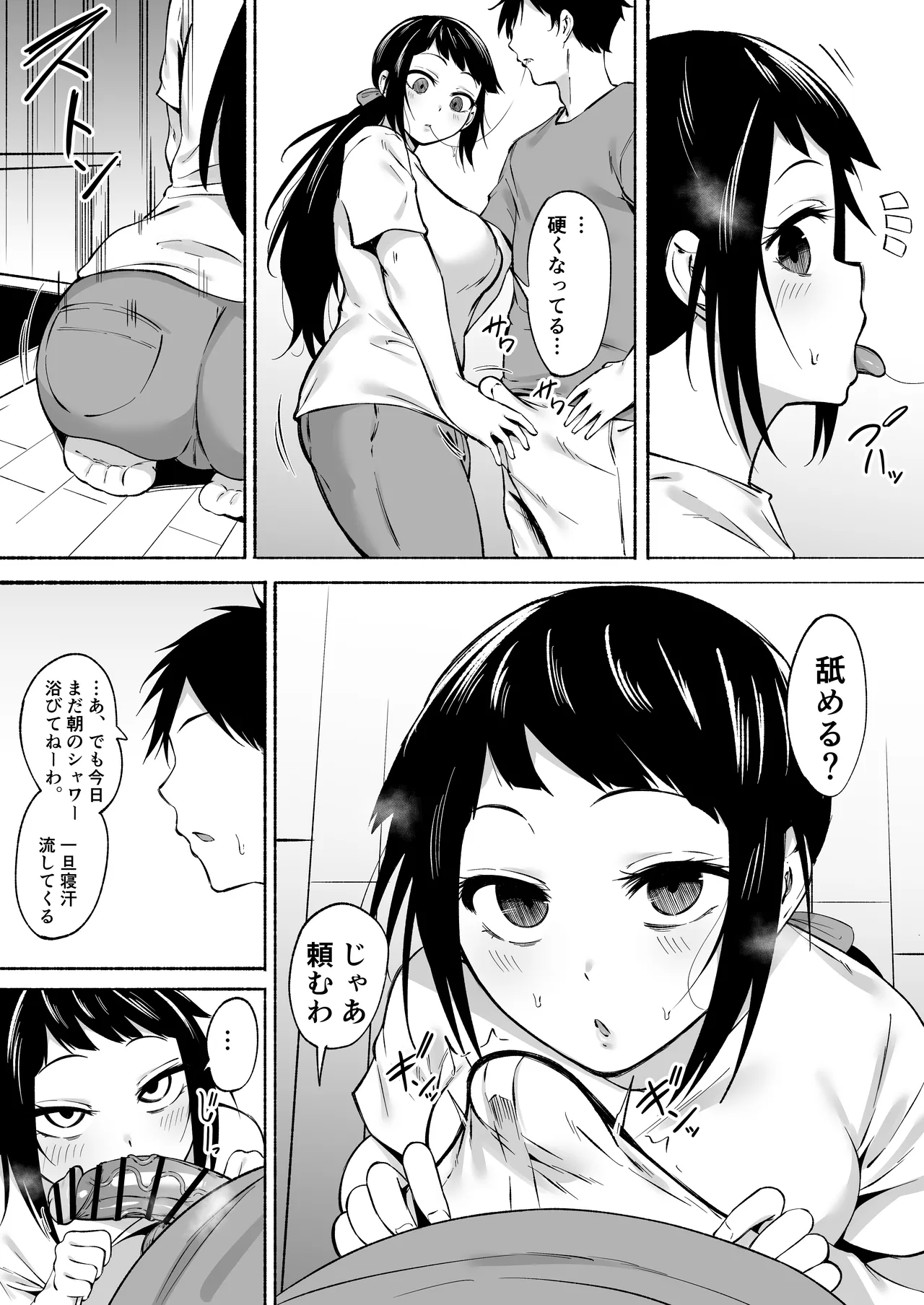 陰キャ女子犯したらセフレになった件w3 - page11