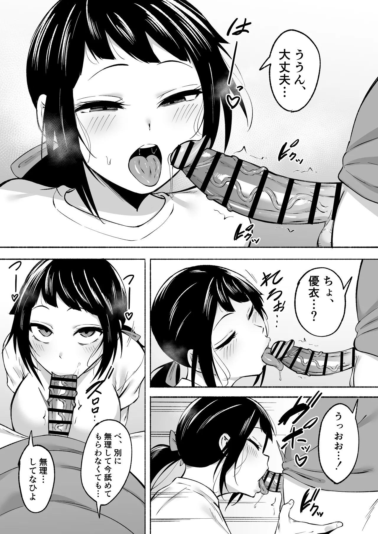 陰キャ女子犯したらセフレになった件w3 - page12