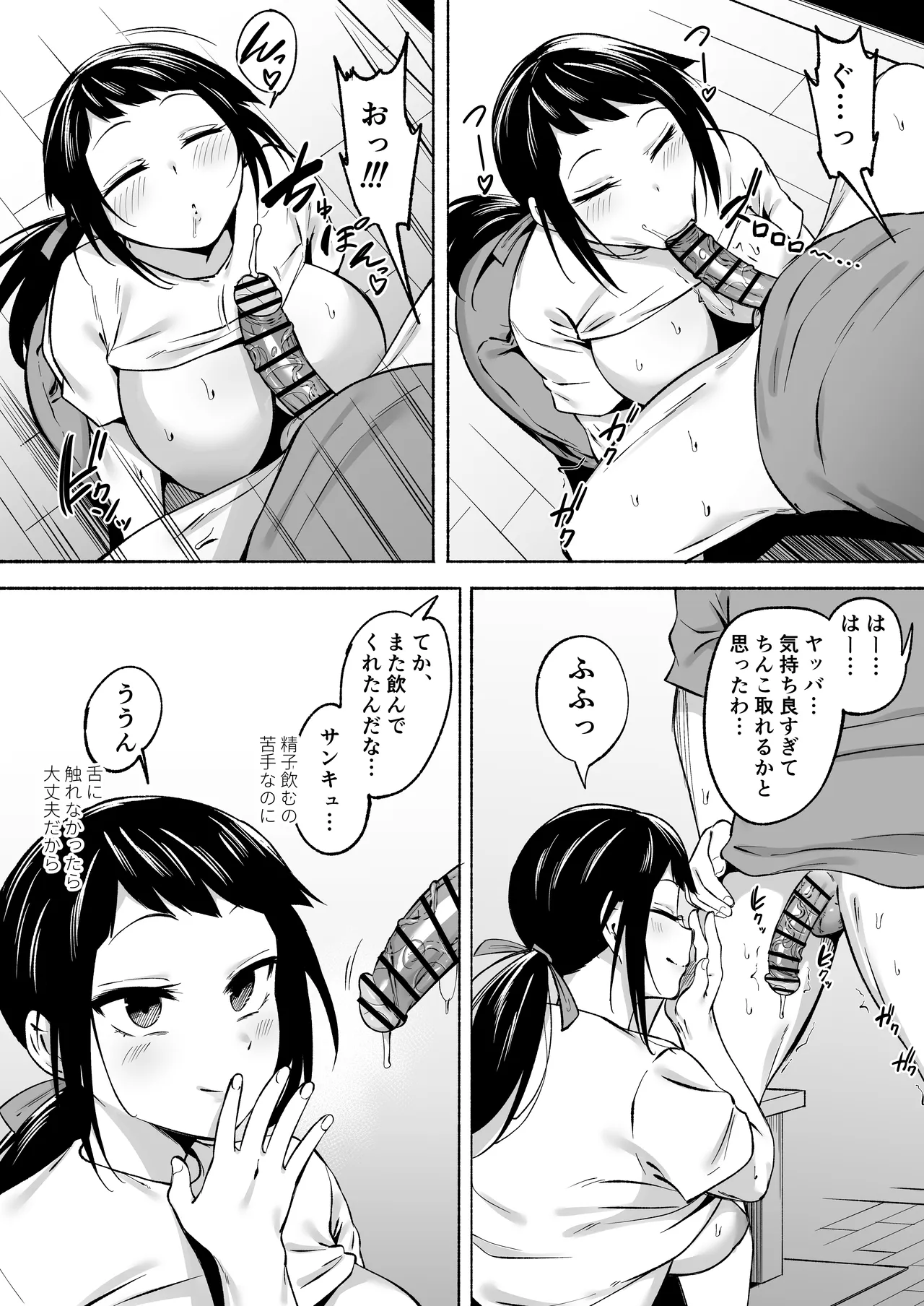 陰キャ女子犯したらセフレになった件w3 - page17