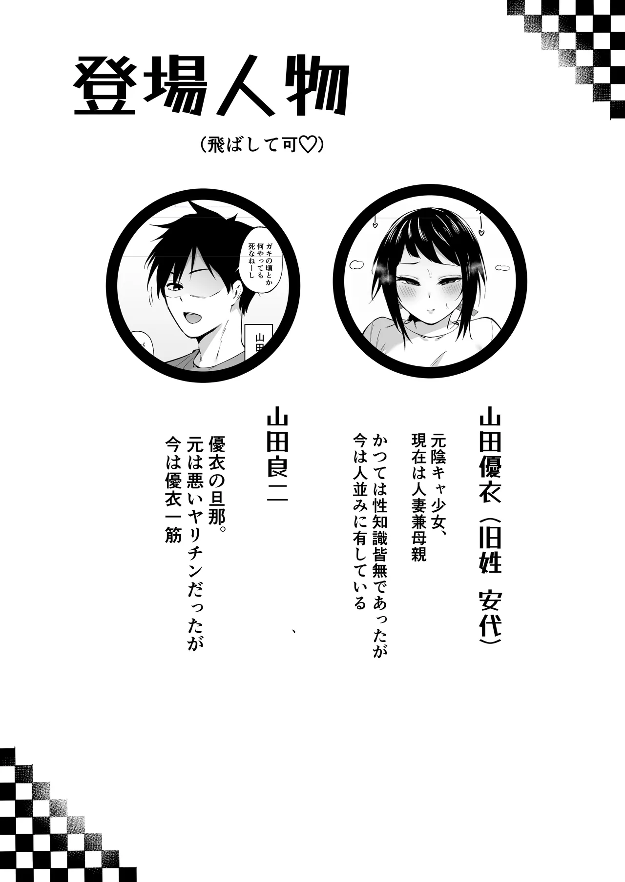 陰キャ女子犯したらセフレになった件w3 - page3