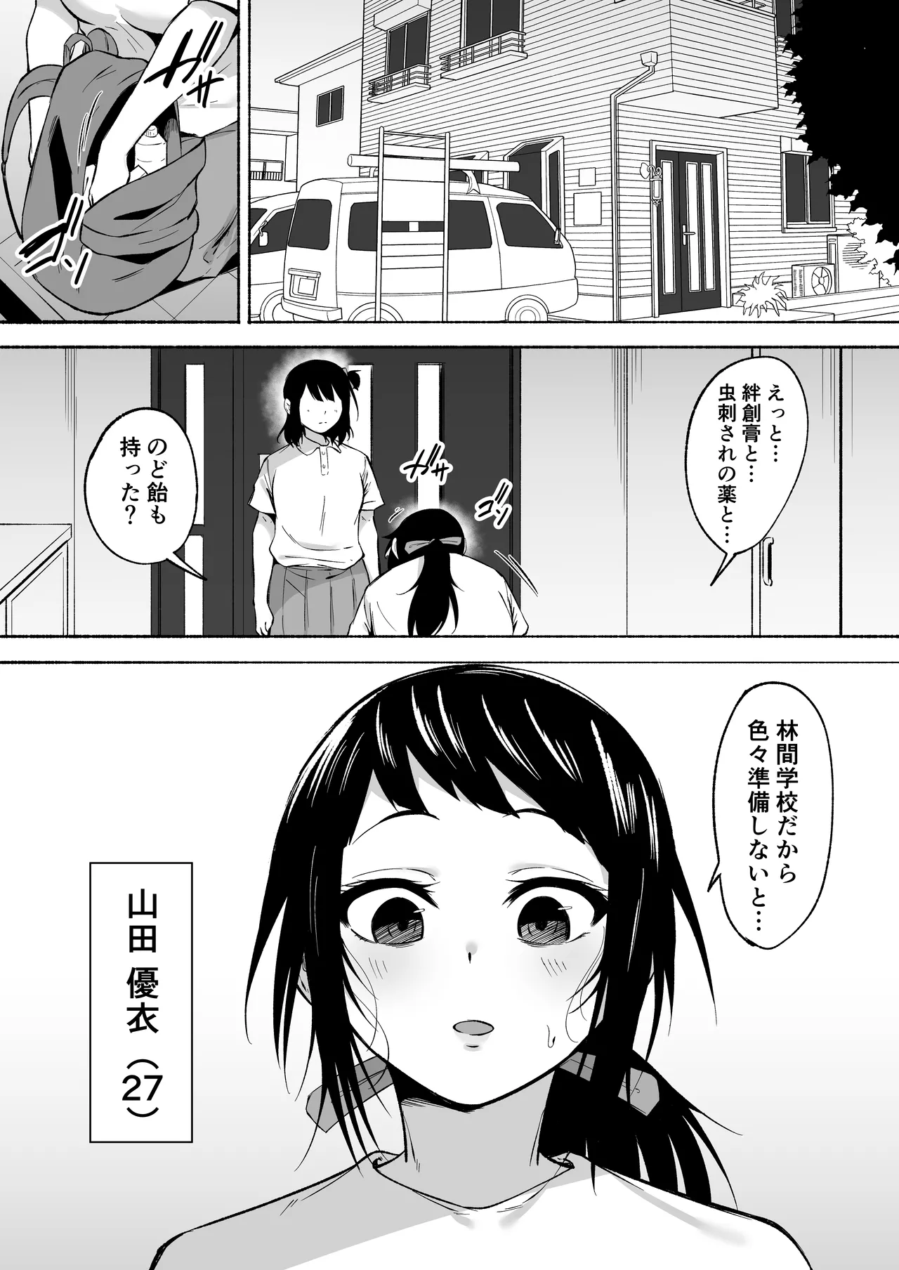 陰キャ女子犯したらセフレになった件w3 - page4