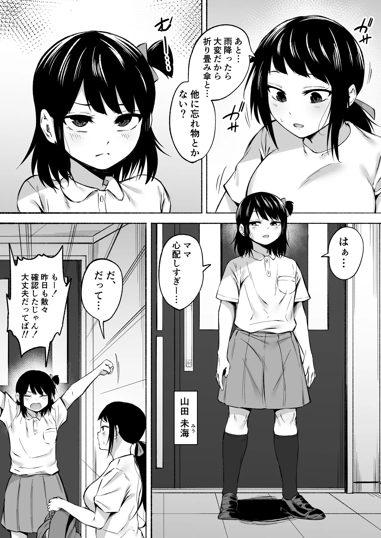 陰キャ女子犯したらセフレになった件w3 - page5
