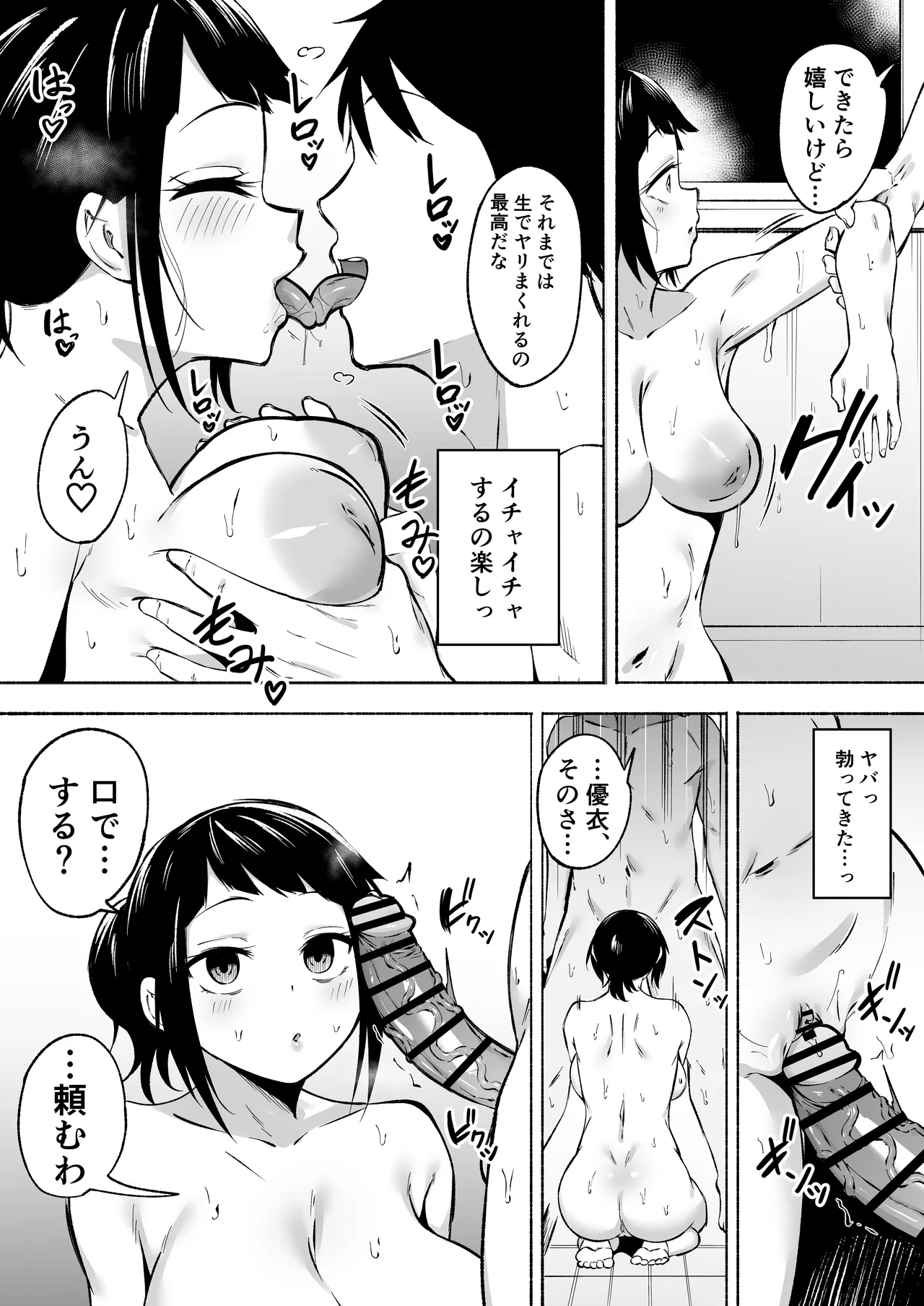 陰キャ女子犯したらセフレになった件w3 - page51