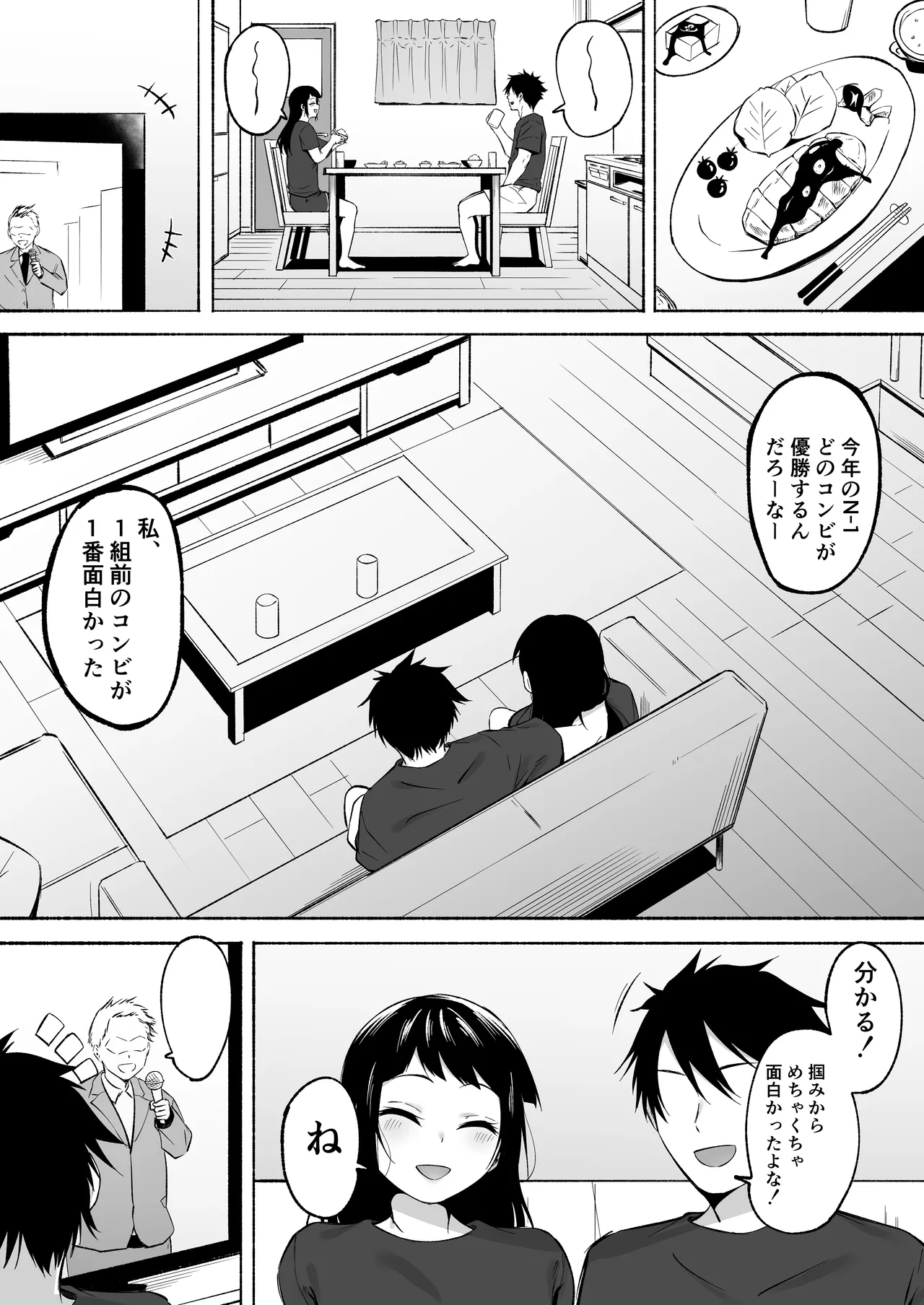 陰キャ女子犯したらセフレになった件w3 - page55
