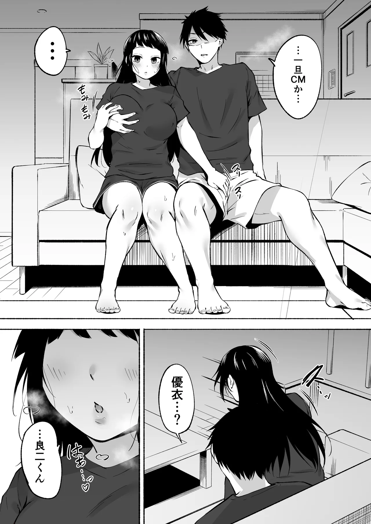 陰キャ女子犯したらセフレになった件w3 - page56