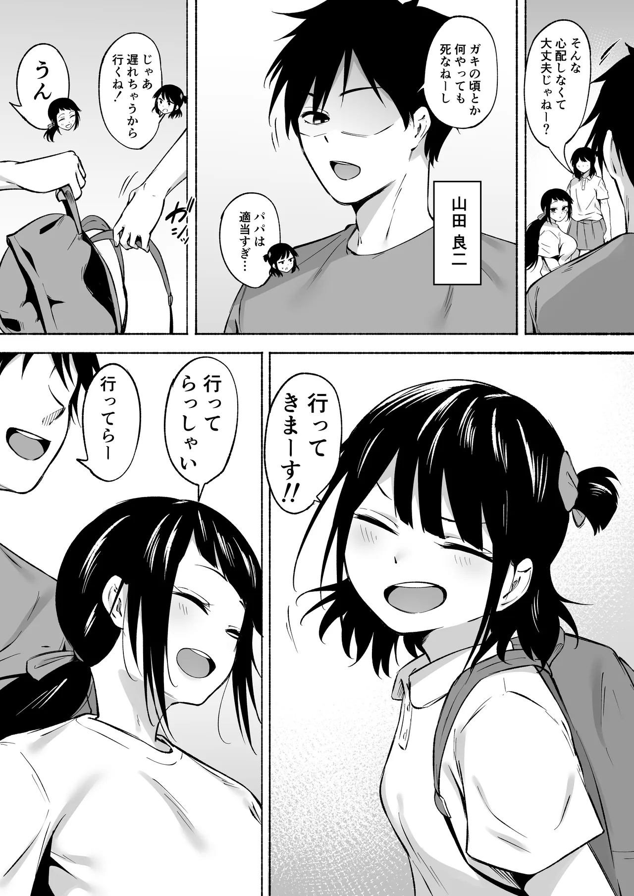 陰キャ女子犯したらセフレになった件w3 - page6