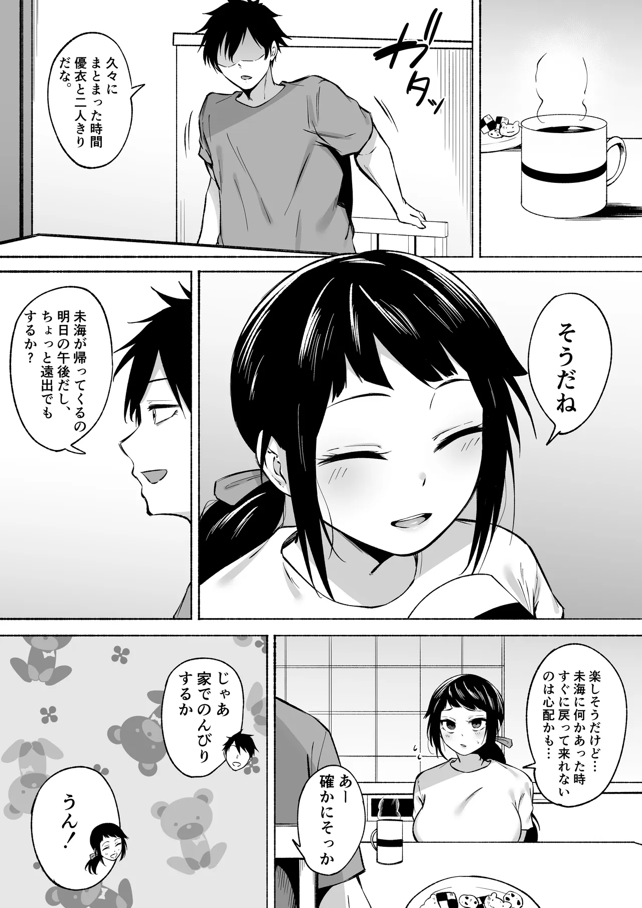 陰キャ女子犯したらセフレになった件w3 - page7